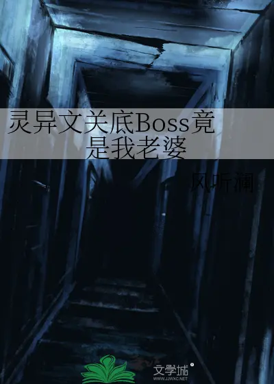 The Final Boss of the Horror Novel is Actually My Wife!