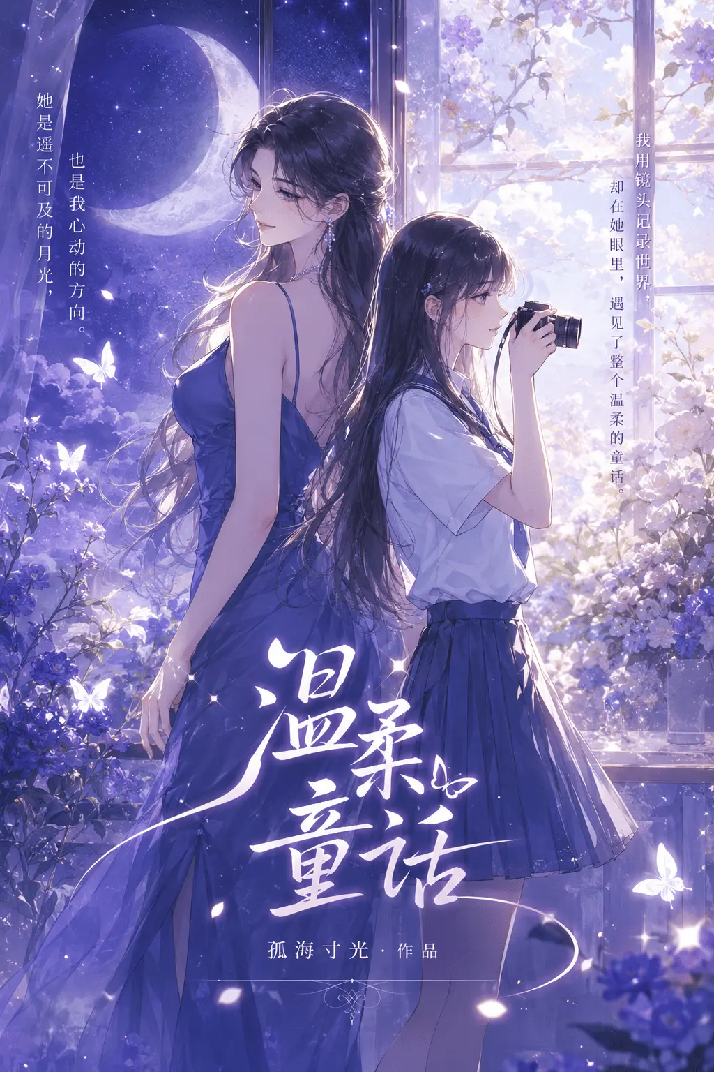 Gentle Fairy Tale