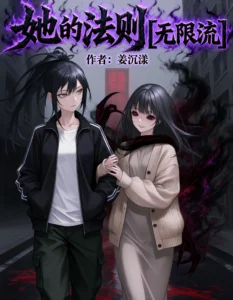 Her Rules [Infinite Flow]
